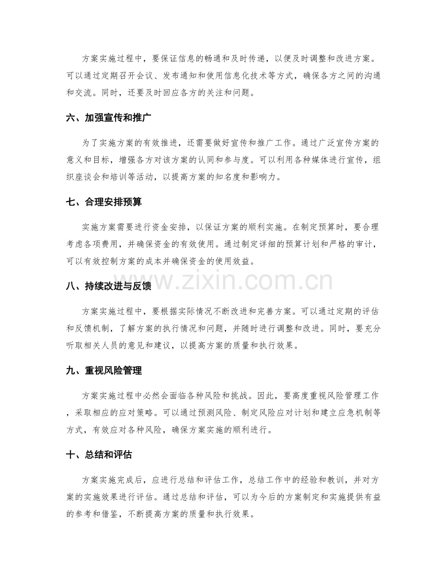 实施方案的具体操作与监督要点.docx_第2页