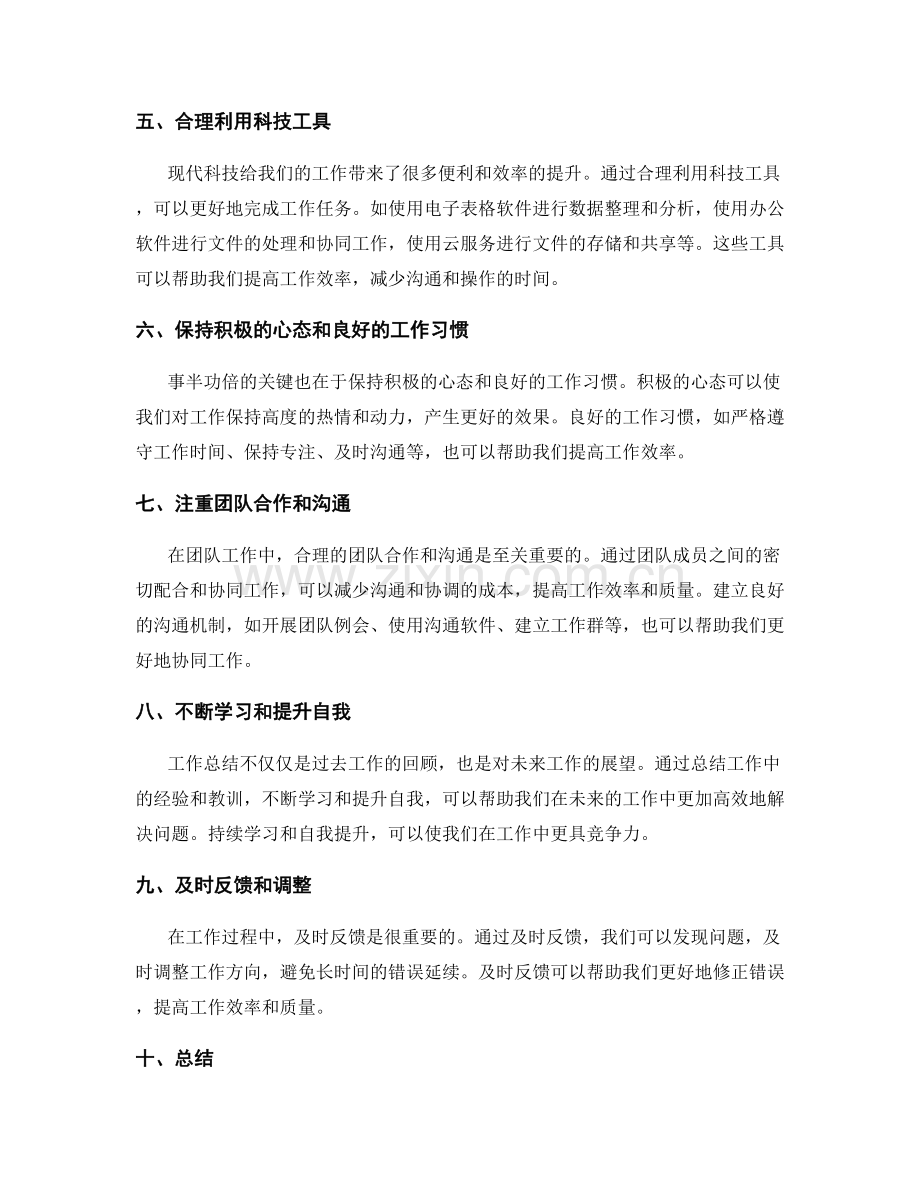 事半功倍的工作总结技巧和方法.docx_第2页