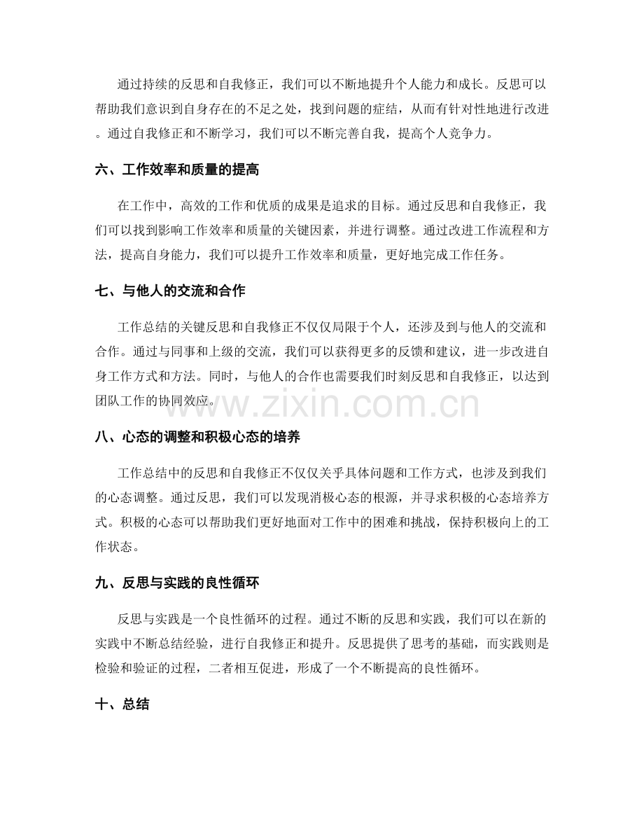 工作总结的关键反思和自我修正.docx_第2页