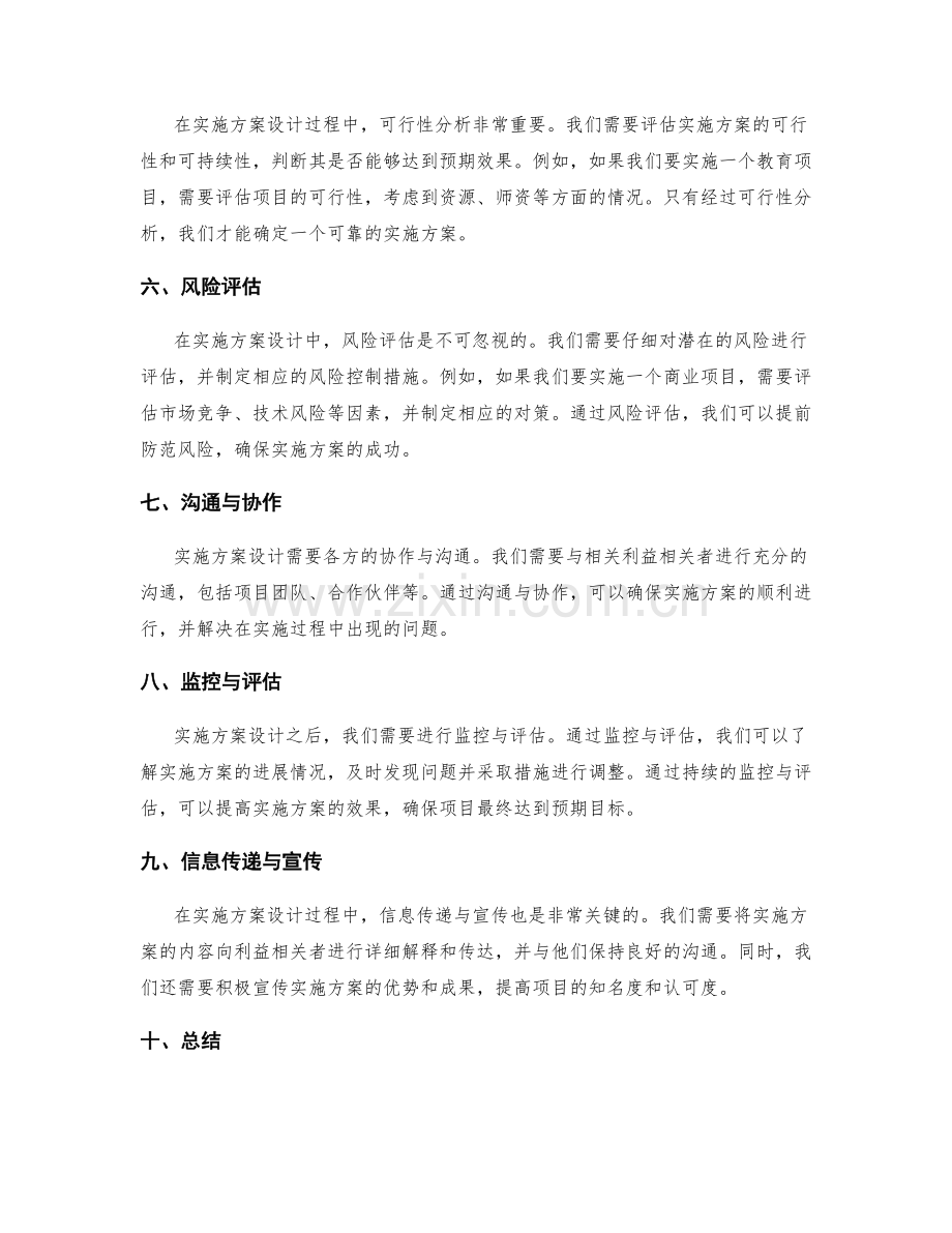 实施方案的设计原则和技巧.docx_第2页