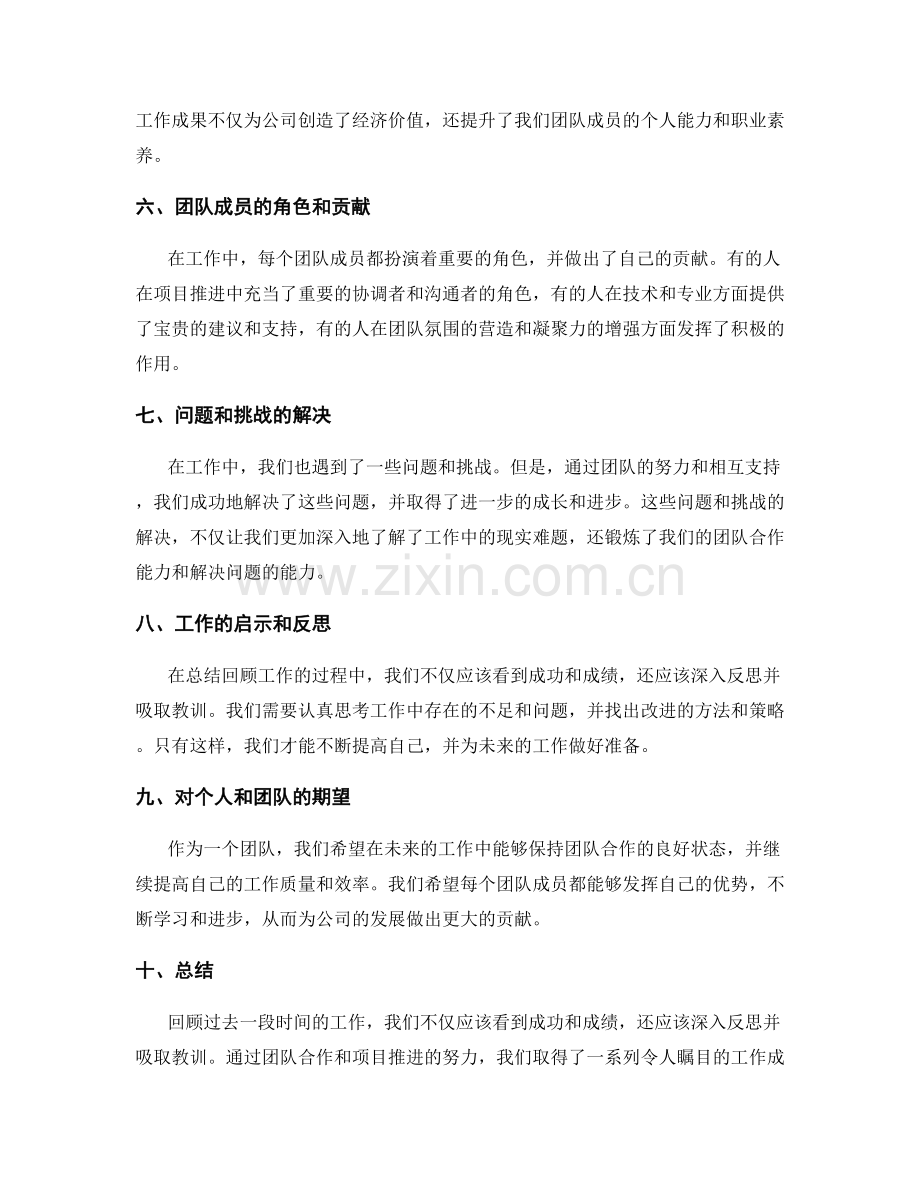 精彩的工作总结回顾.docx_第2页