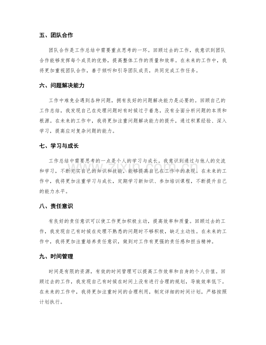 工作总结的反思评价与经验总结.docx_第2页