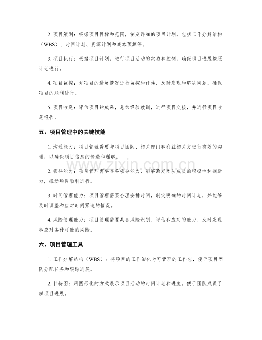 工作计划项目管理.docx_第2页