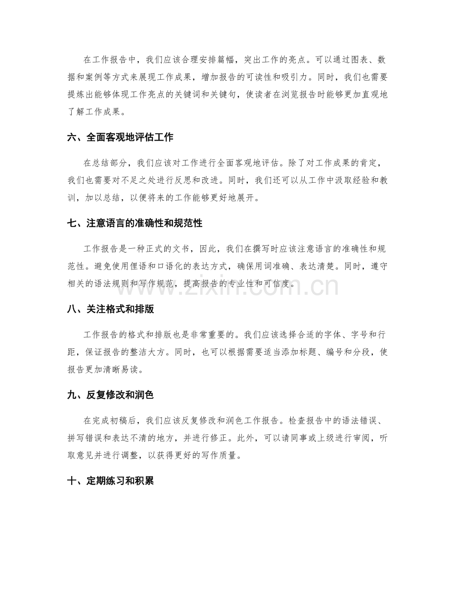 快速编写工作报告的方法与技巧总结.docx_第2页