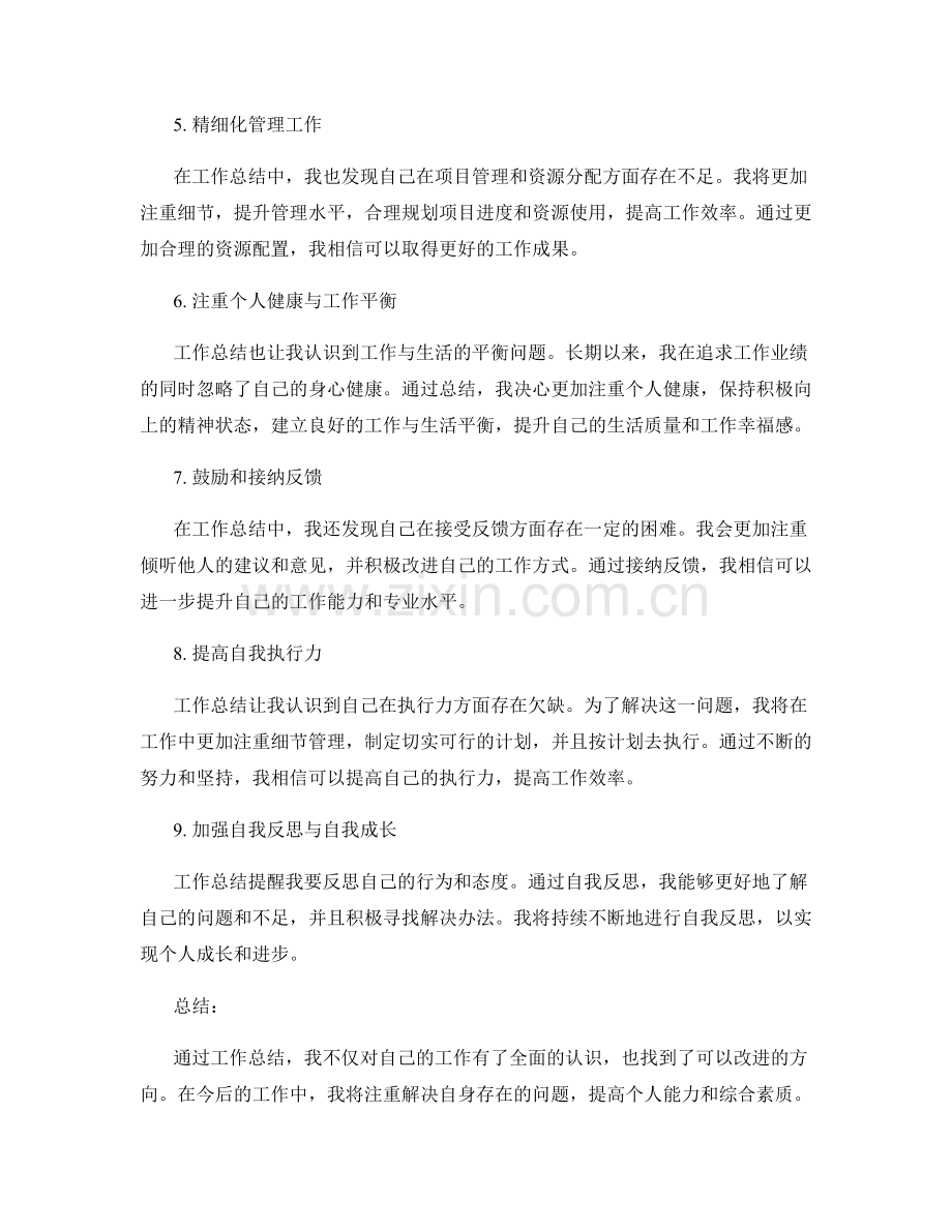 工作总结的关键收获与改进机会.docx_第2页