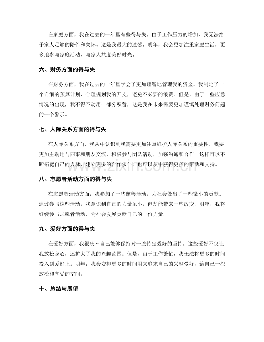 年终总结的得失与成长回顾.docx_第2页