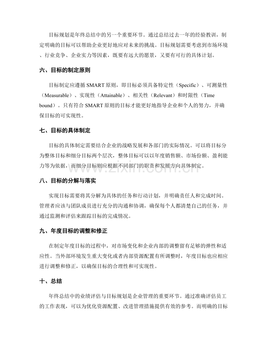 年终总结中的业绩评估与目标规划.docx_第2页