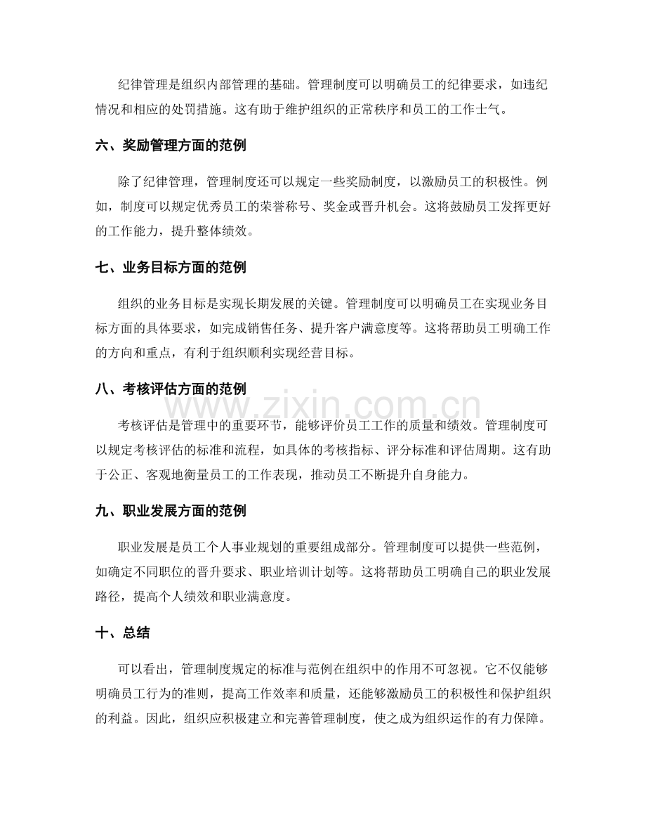 管理制度规定的标准与范例.docx_第2页