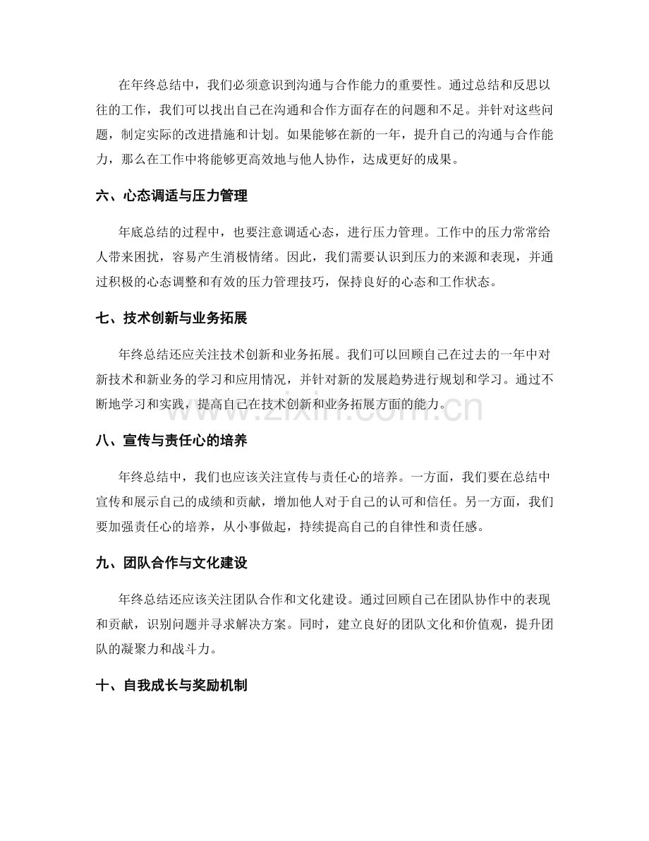 年终总结的完善流程和详细内容.docx_第2页