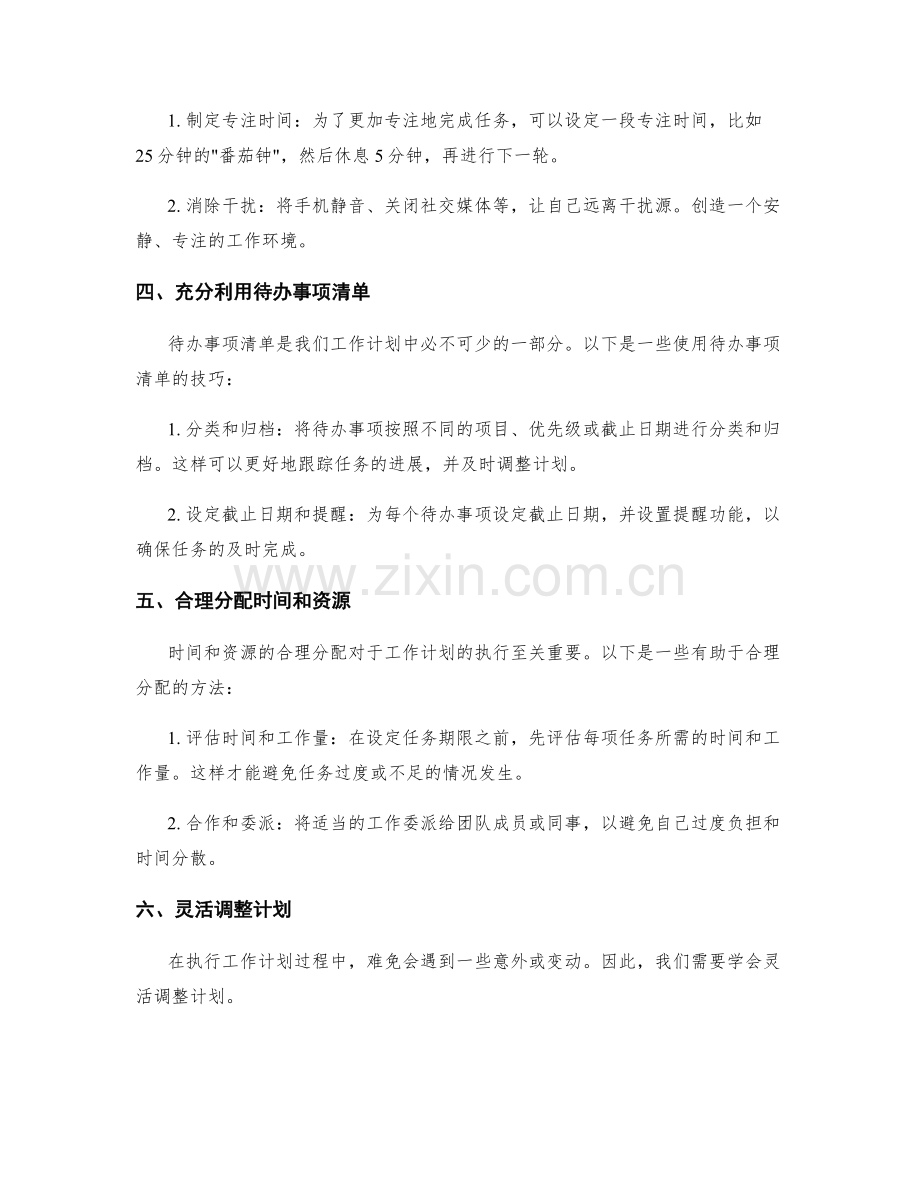 工作计划的目标分解和时间管理技巧.docx_第2页