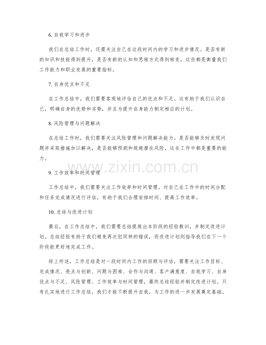 工作总结中需要关注的几个要点.docx_第2页