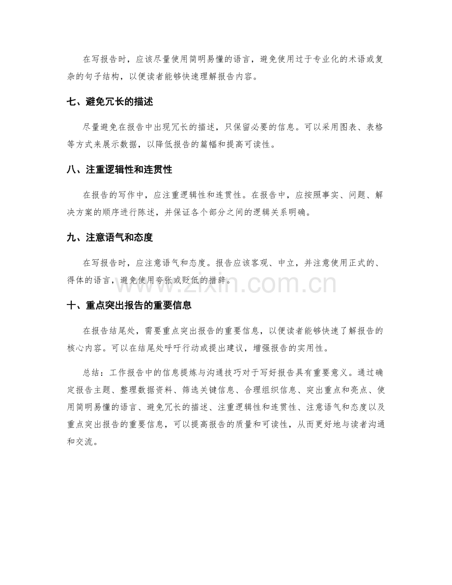 工作报告中的信息提炼与沟通技巧.docx_第2页