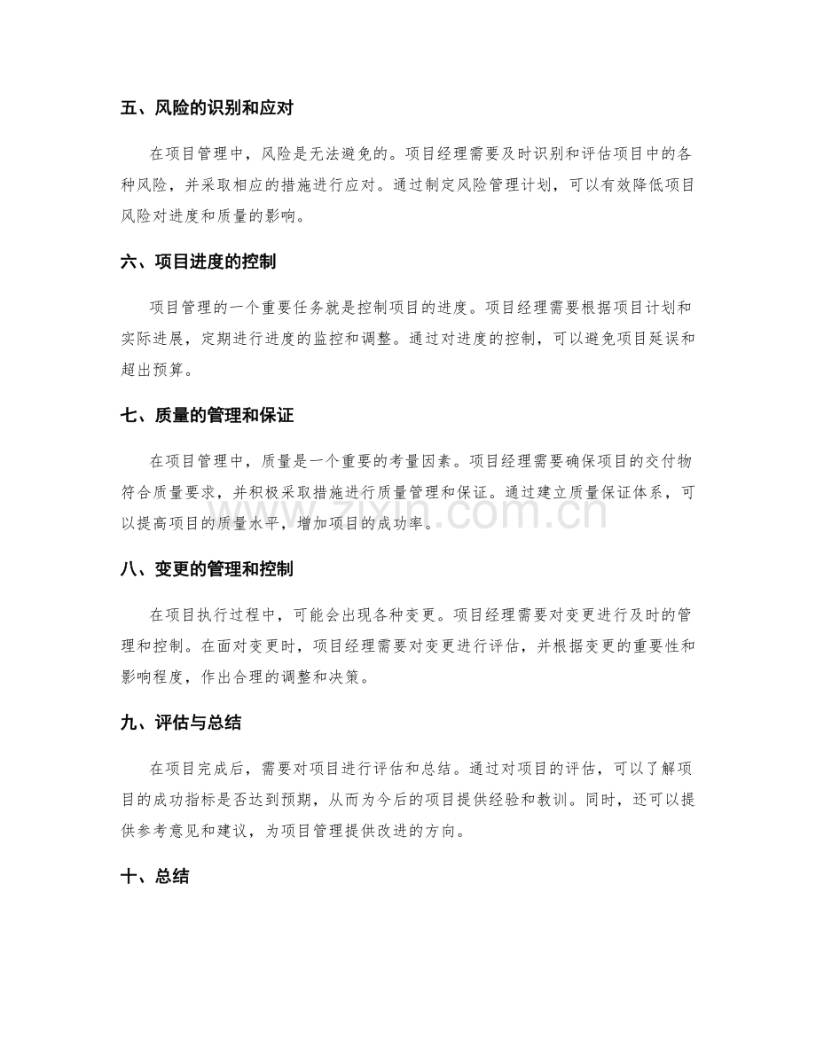 项目管理的基本原理.docx_第2页