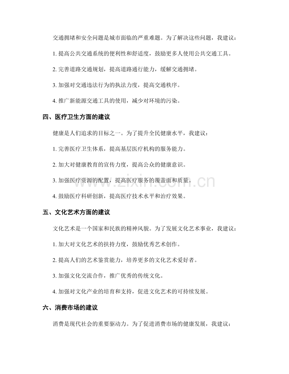 意见和建议报告.docx_第2页