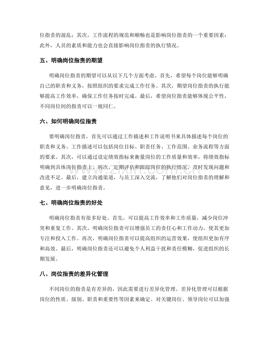 明确岗位指责的职能要点与期望.docx_第2页