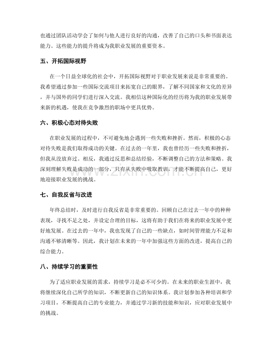 年终总结的亮点突出和职业发展期望.docx_第2页