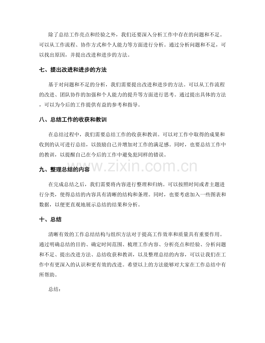 清晰有效的工作总结结构与组织方法.docx_第2页