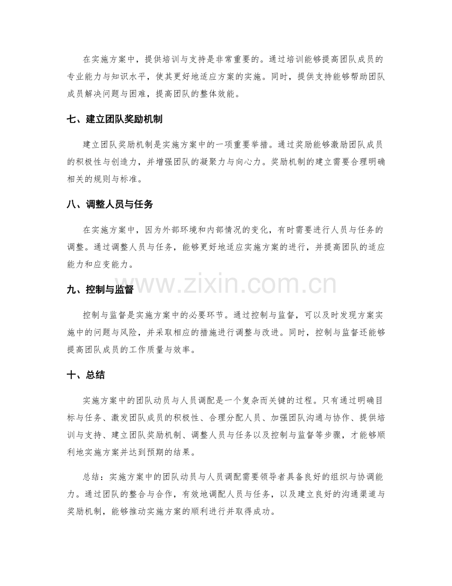 实施方案中的团队动员与人员调配.docx_第2页