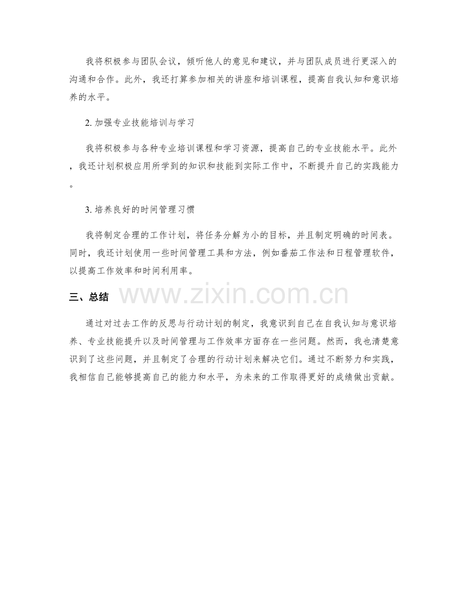 工作总结的反思与行动计划制定.docx_第2页