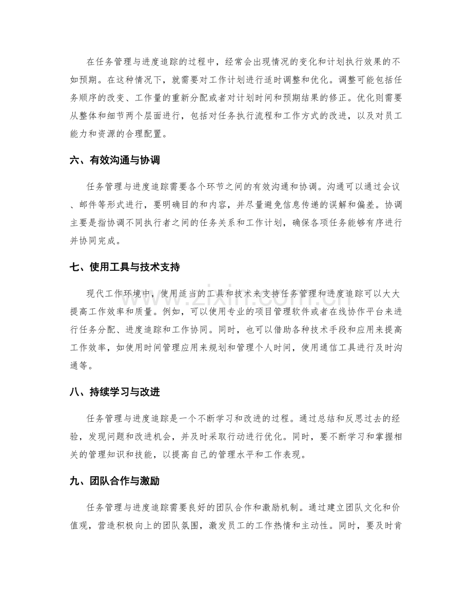 工作计划的任务管理与进度追踪.docx_第2页