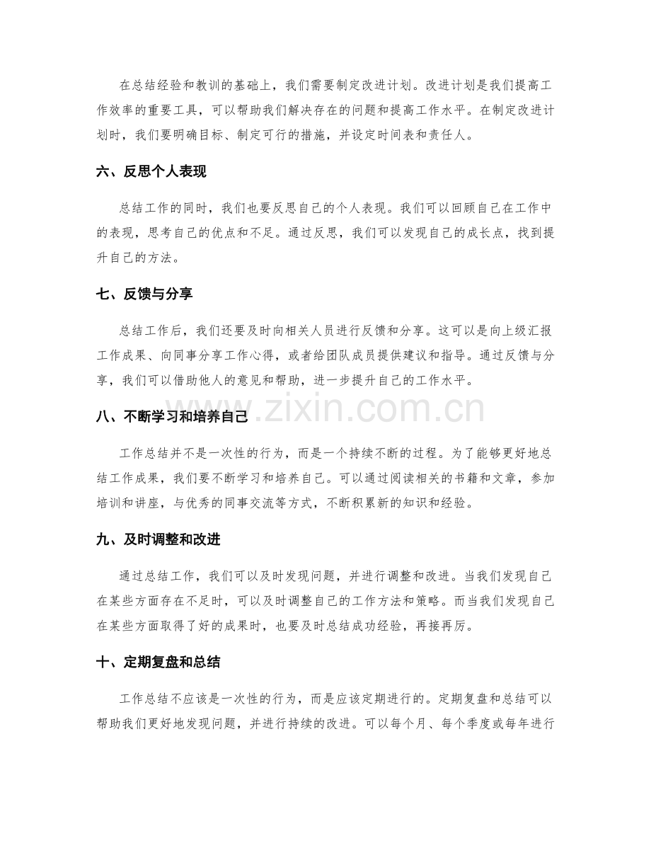 系统化工作总结的技巧与方法.docx_第2页