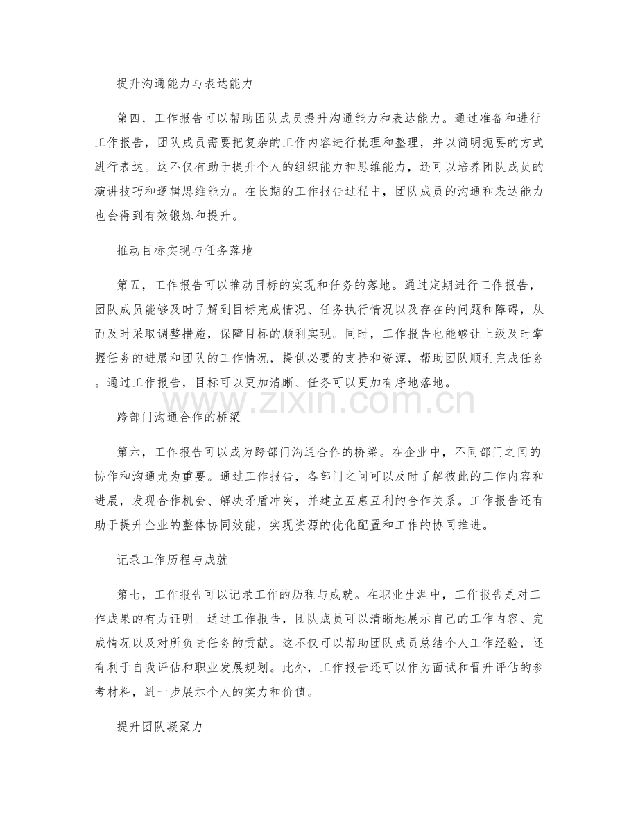 工作报告的必要性.docx_第2页