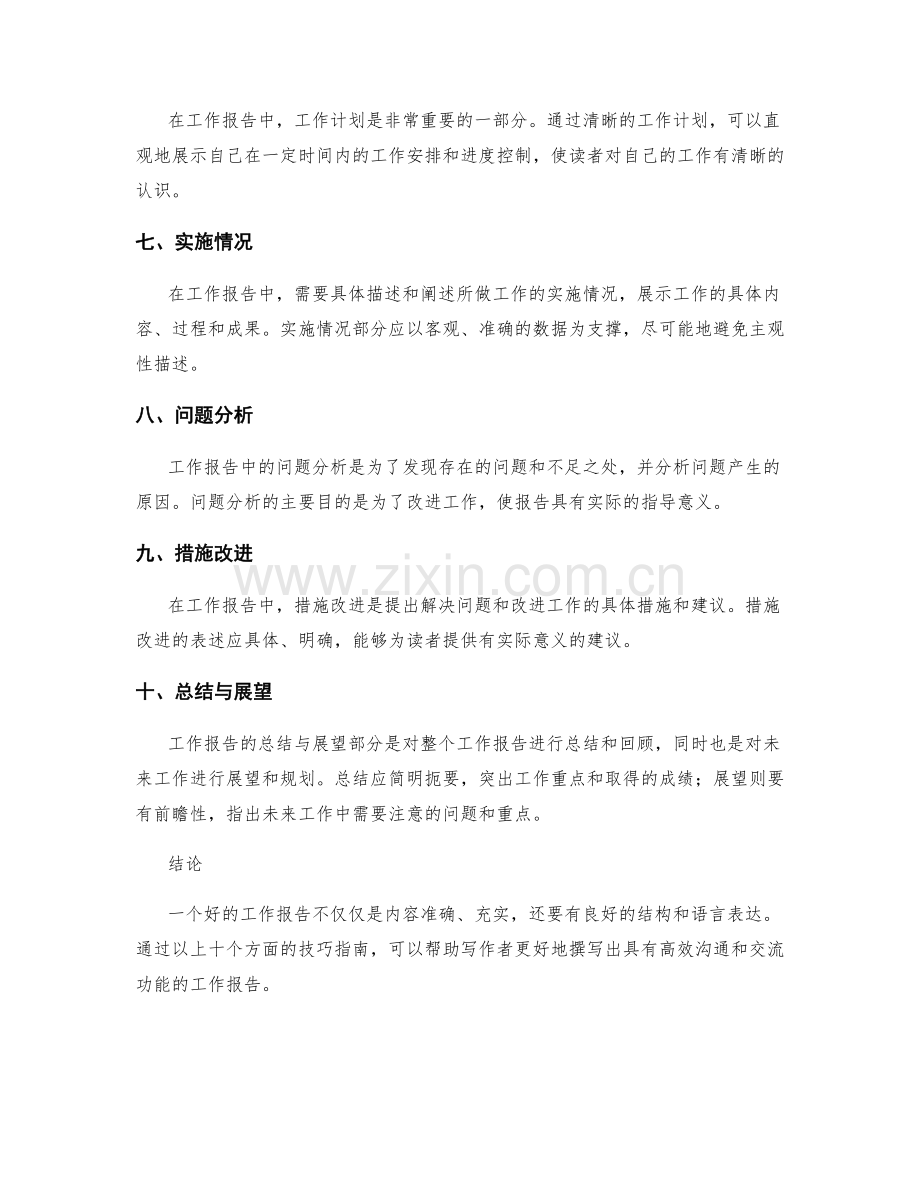 工作报告写作技巧指南.docx_第2页