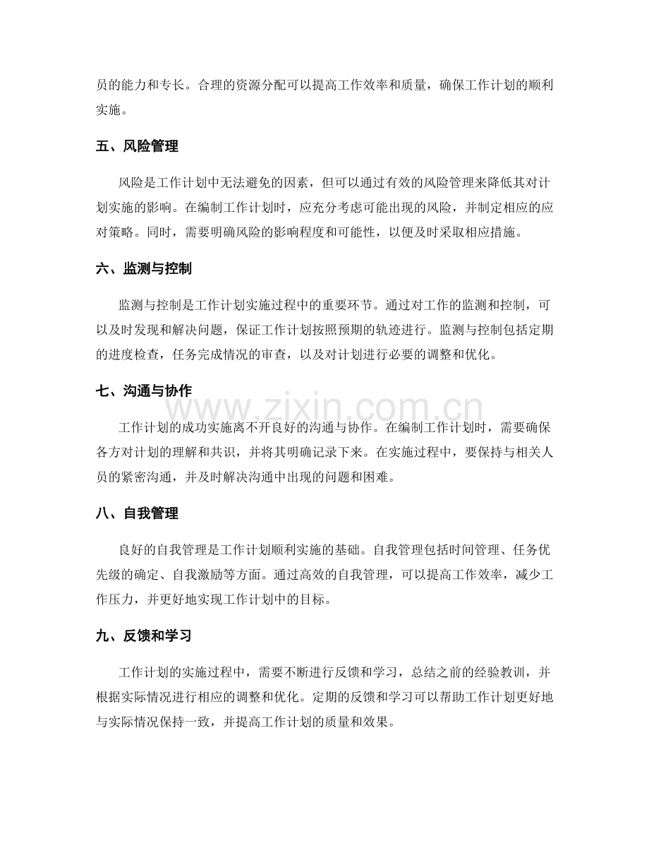 工作计划编制中的几个关键要素.docx_第2页