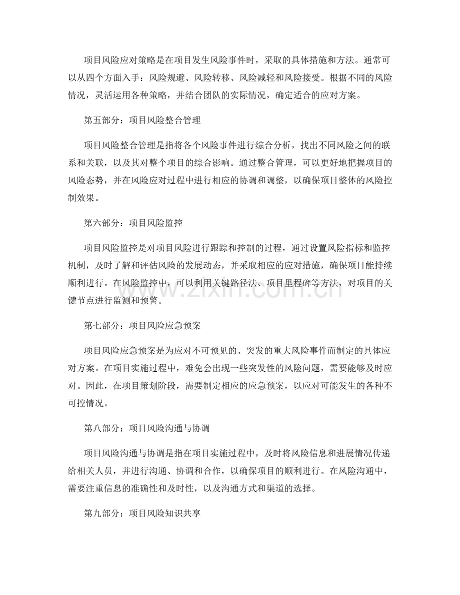 实施方案的项目风险分析与应对预案.docx_第2页