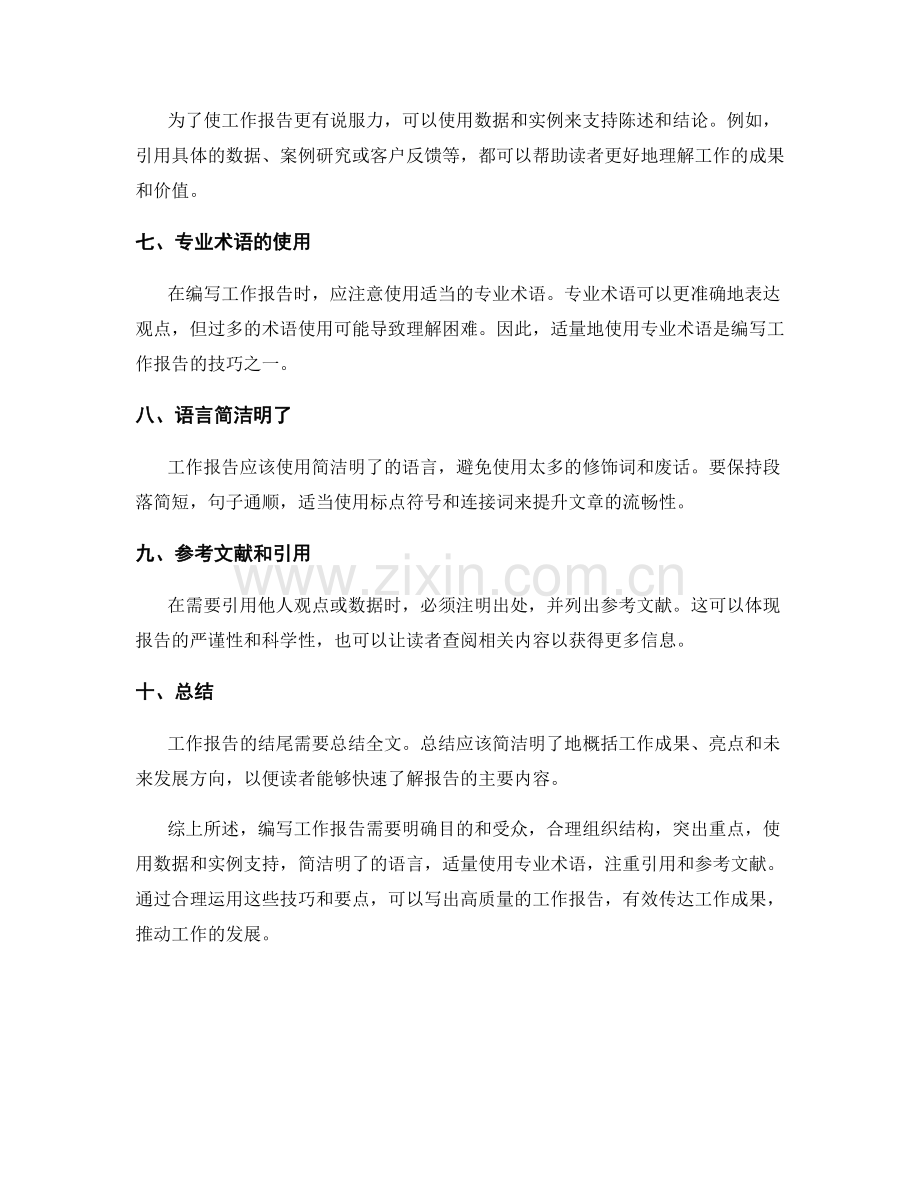 工作报告的编写技巧与要点.docx_第2页