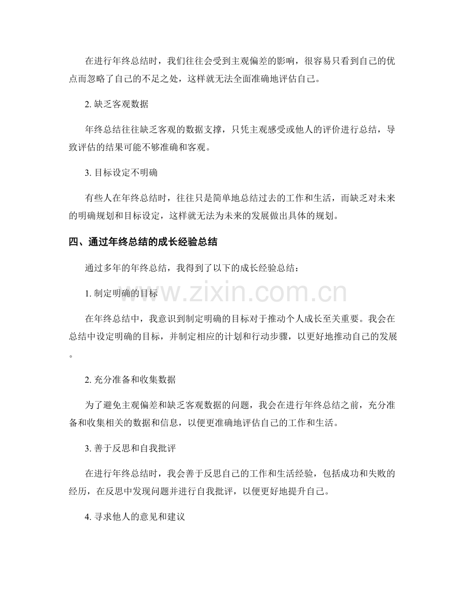 年终总结的优缺点分析与成长经验总结.docx_第2页