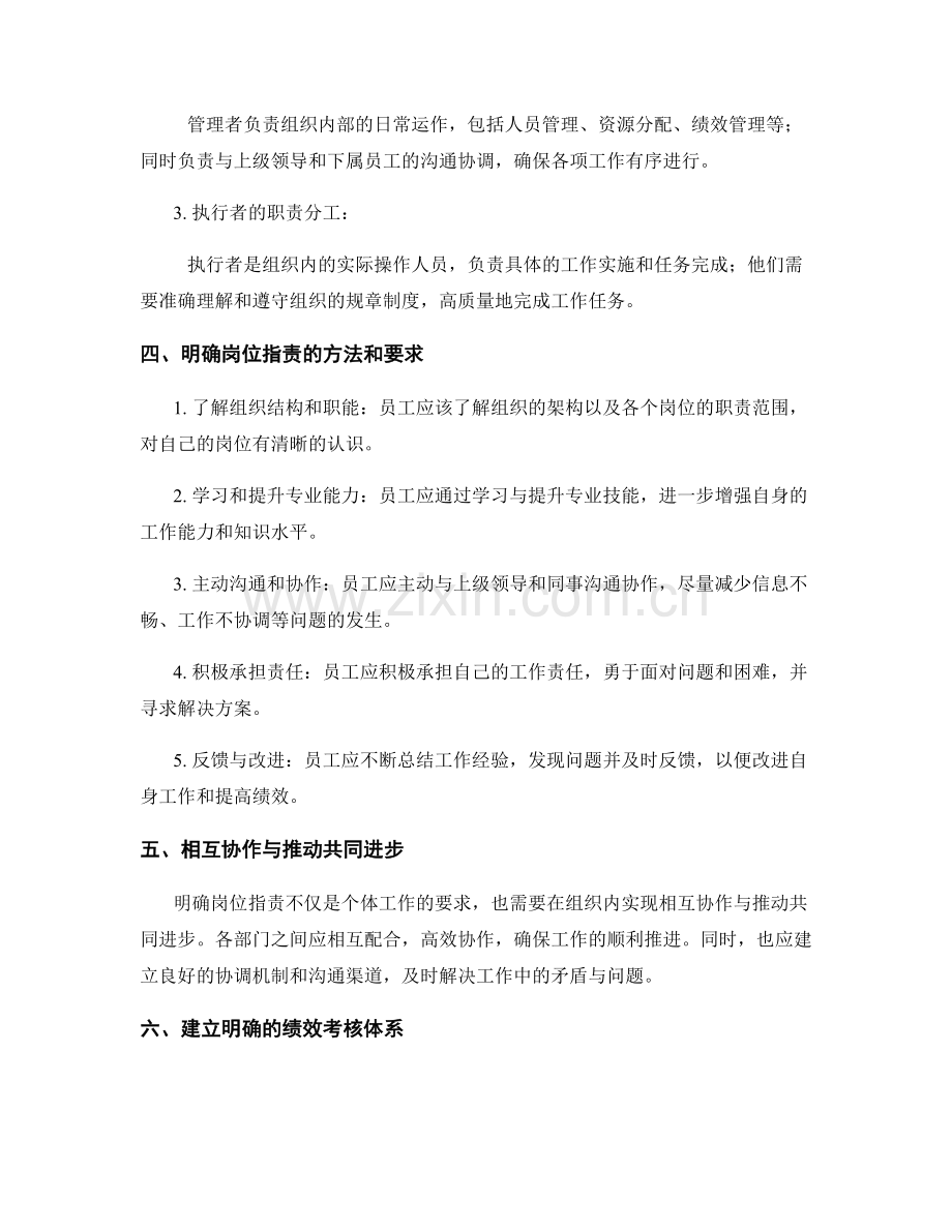 明确岗位职责的核心原则与职责分工要求.docx_第2页