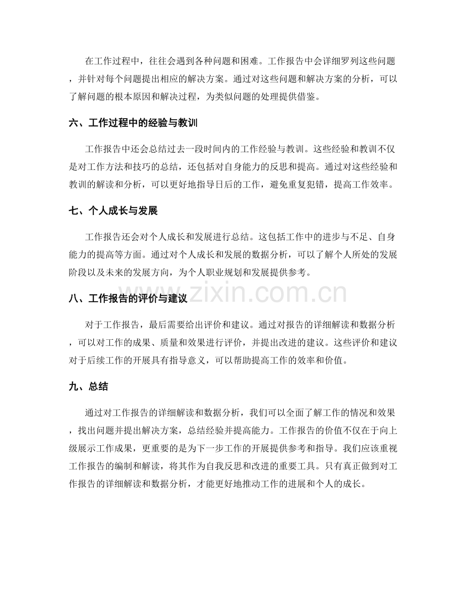 工作报告的详细解读与数据分析.docx_第2页