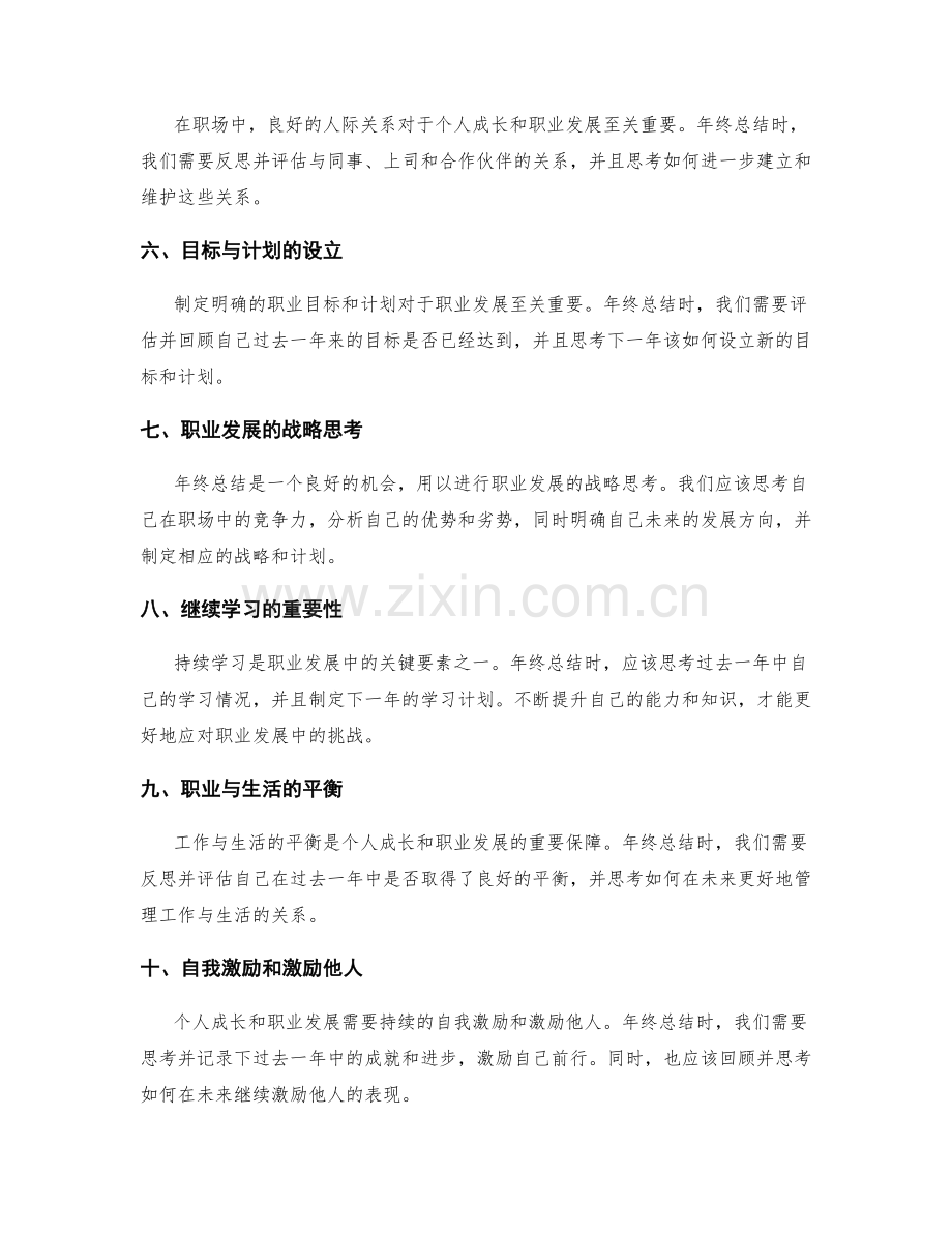 年终总结的个人成长和职业发展规划的关键要素.docx_第2页