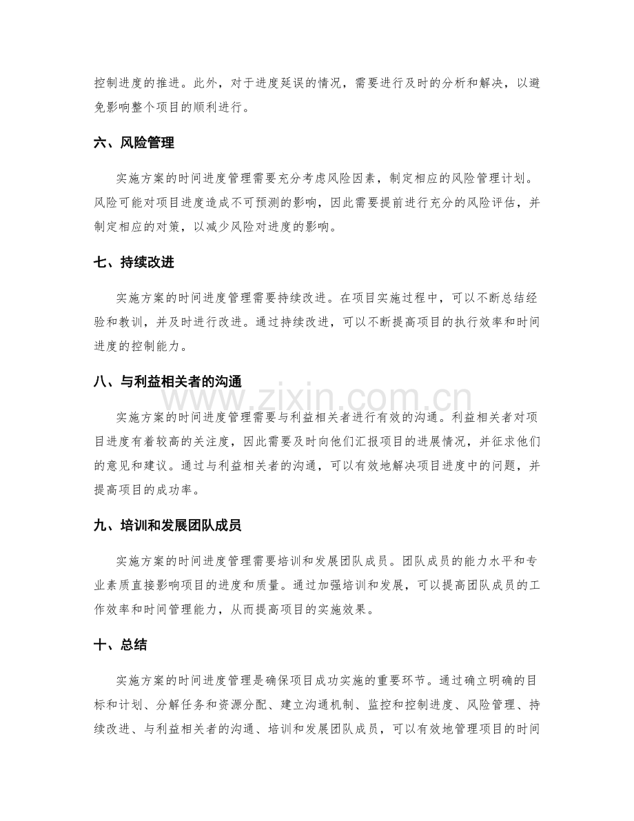 实施方案的时间进度.docx_第2页