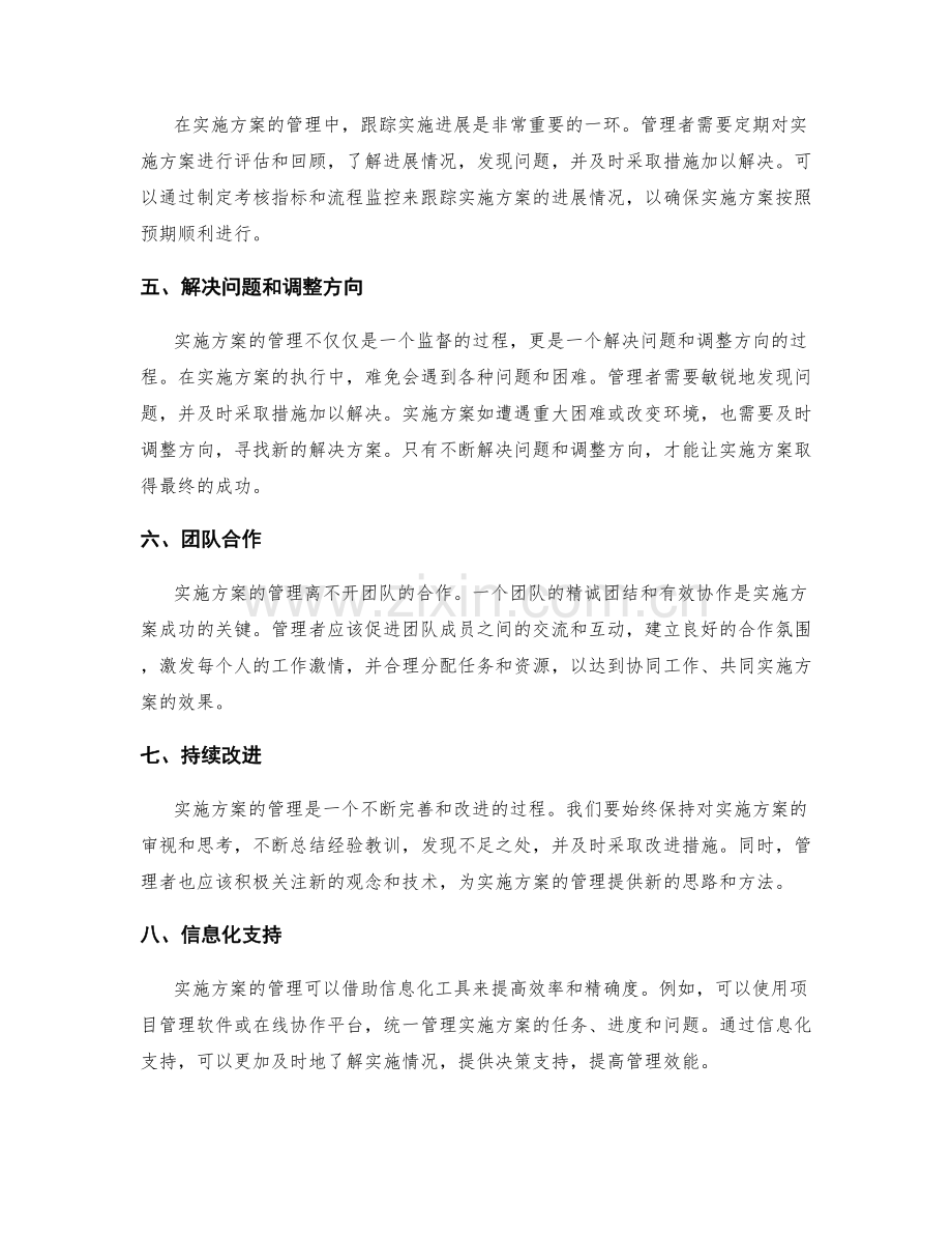 实施方案的管理与跟踪.docx_第2页