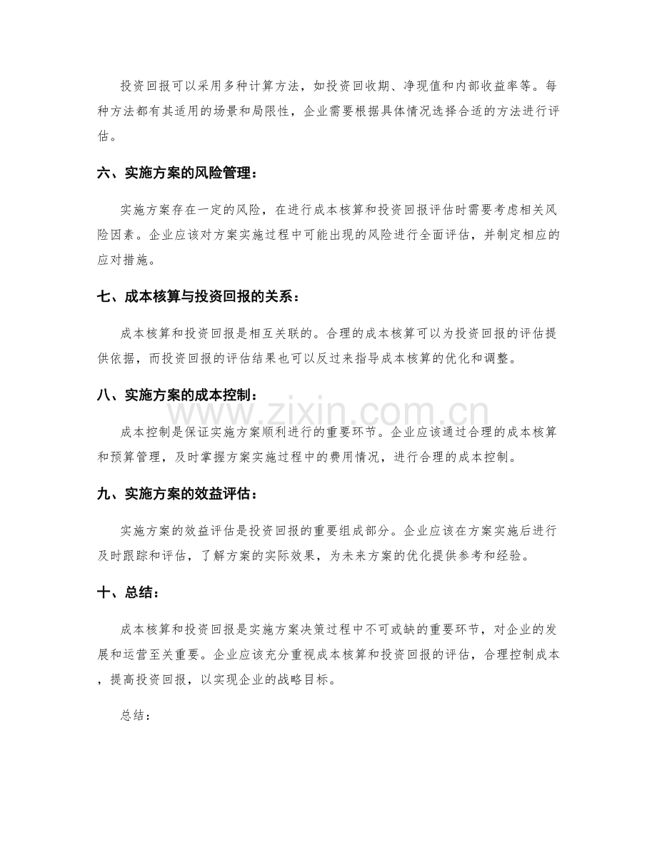 实施方案的成本核算与投资回报.docx_第2页