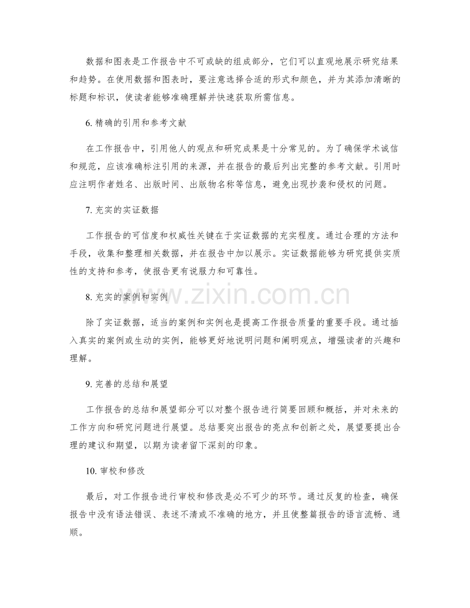 完善工作报告的书写格式与规范.docx_第2页