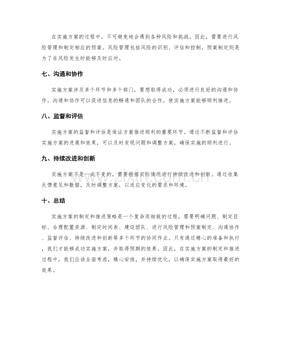 实施方案的制定和推进策略.docx_第2页