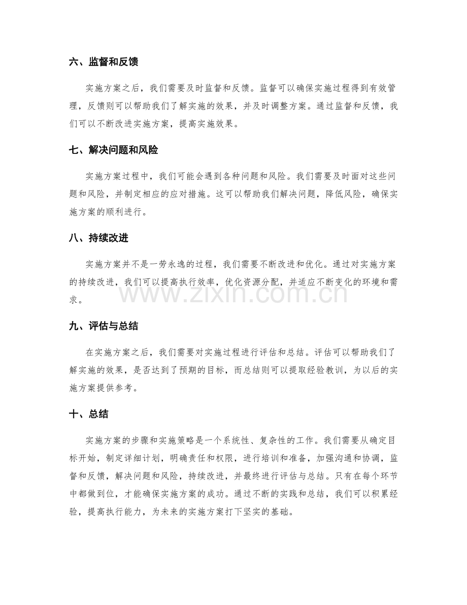 实施方案的步骤和实施策略.docx_第2页