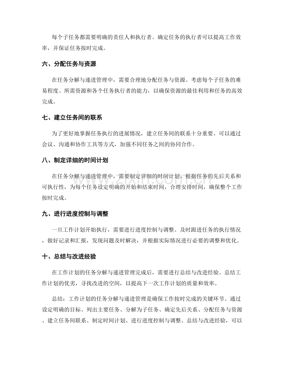 工作计划的任务分解与递进管理.docx_第2页