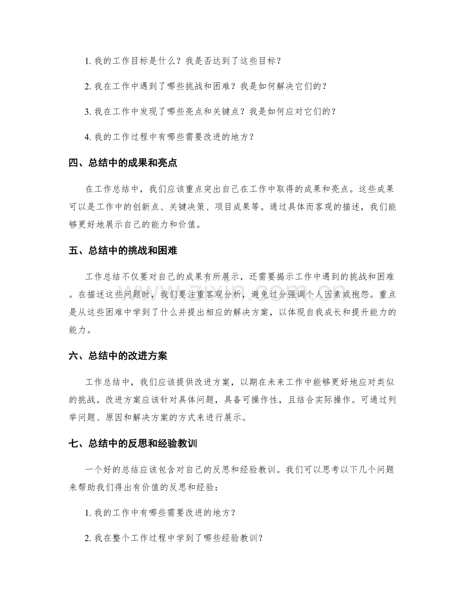 高效工作总结的主题选择和重点展示技巧.docx_第2页