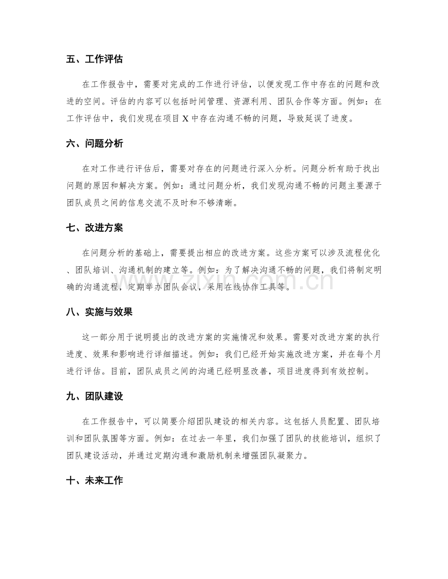 工作报告典型格式.docx_第2页