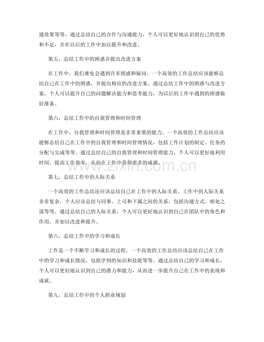 高效的工作总结如何促进个人成长.docx_第2页