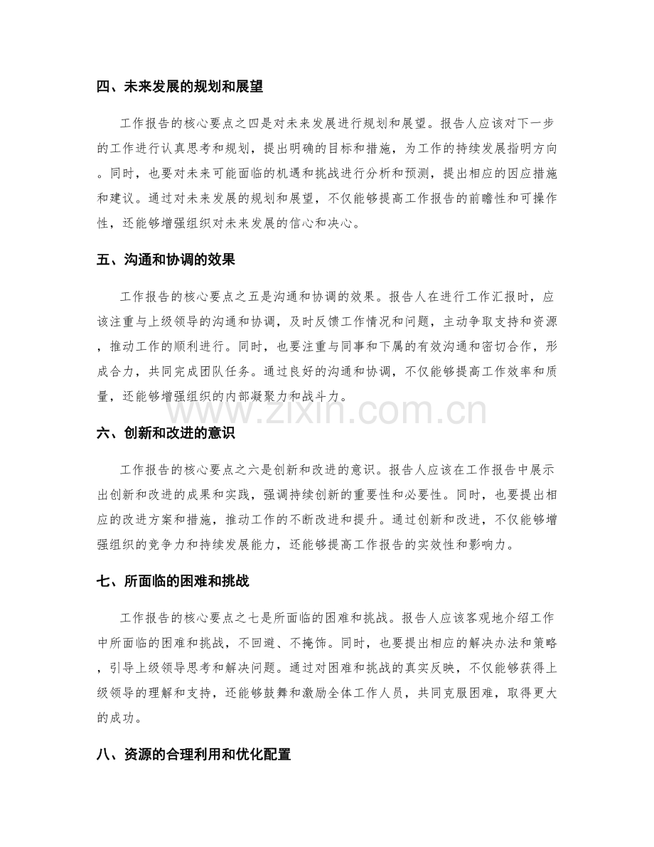 工作报告中的核心要点.docx_第2页