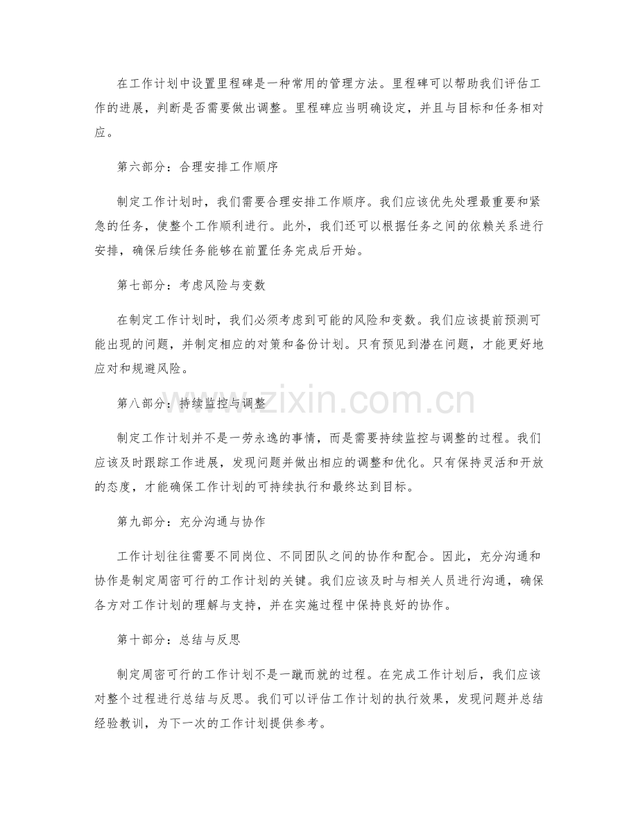 精确制定周密可行的工作计划.docx_第2页