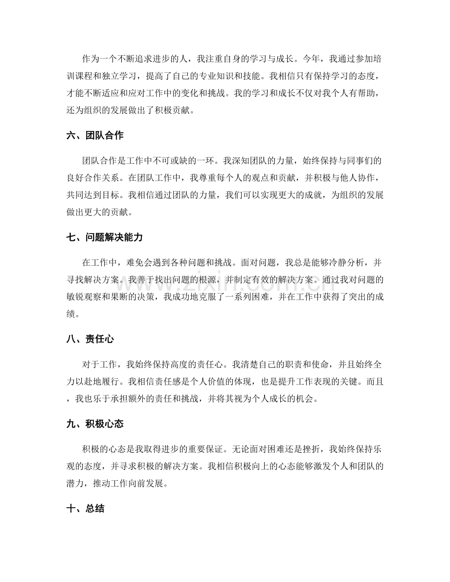 年终总结中个人突出表现与价值体现.docx_第2页