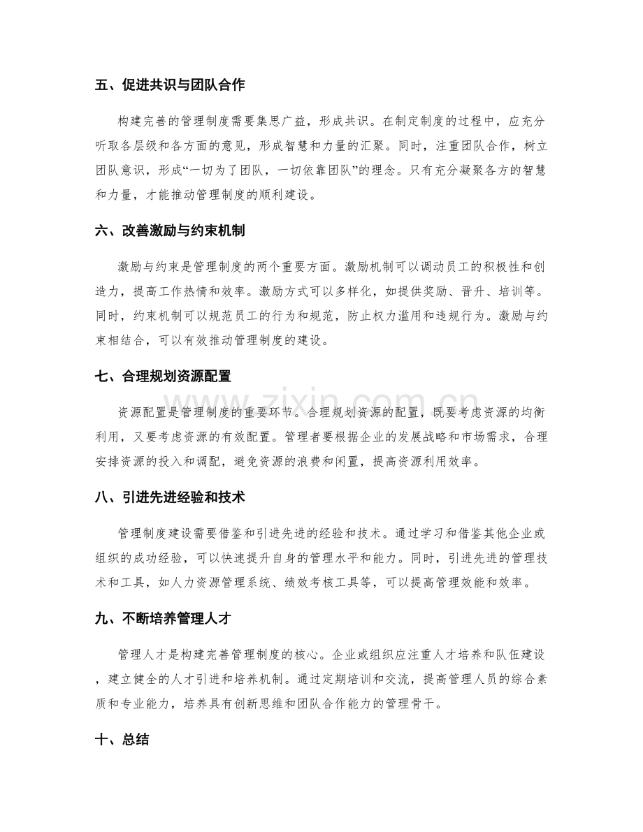 构建完善的管理制度的便捷与经济方法.docx_第2页