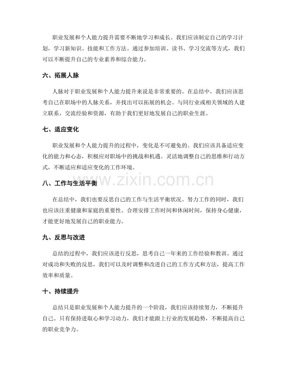 年终总结中的职业发展与个人能力提升.docx_第2页