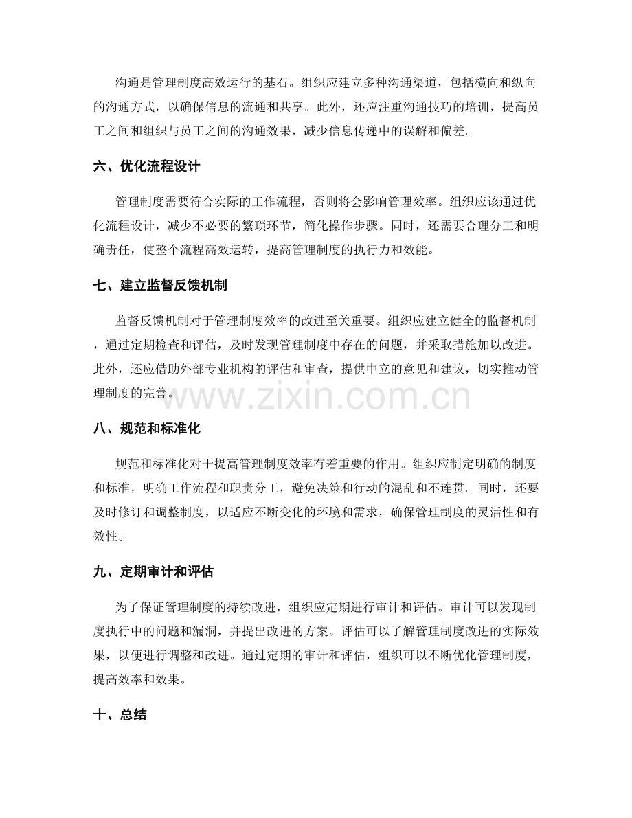 管理制度效率改进措施.docx_第2页